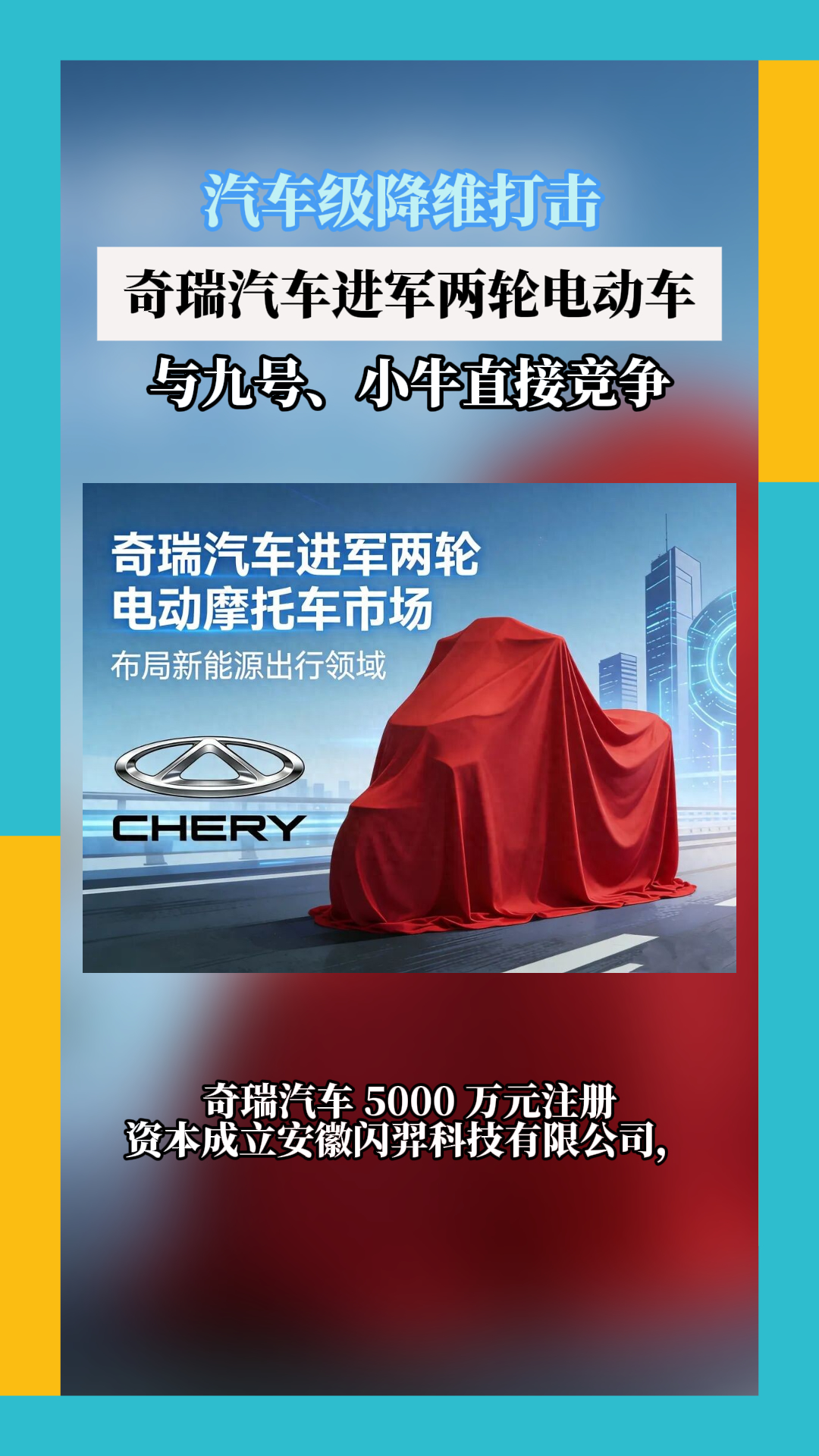 奇瑞进军电动两轮车