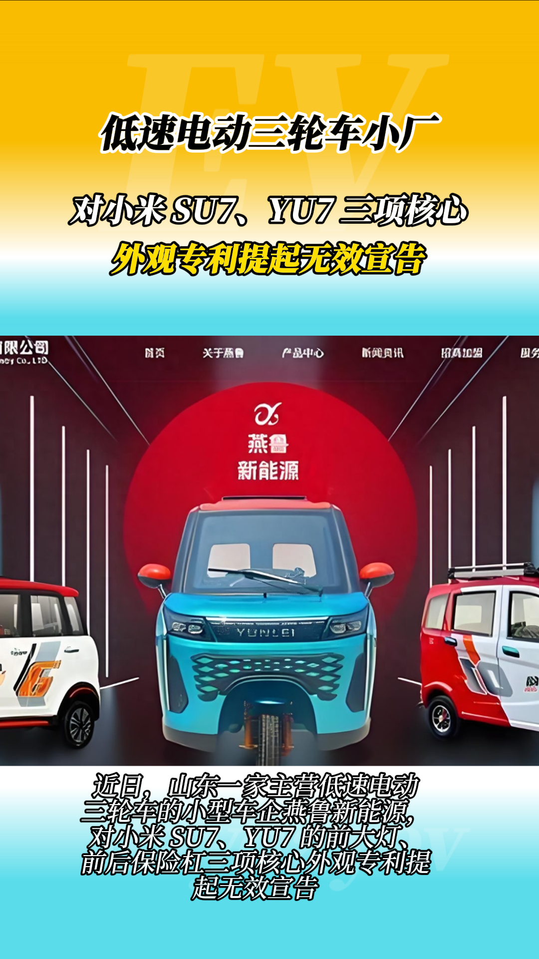 小米汽车遭遇专利纠纷