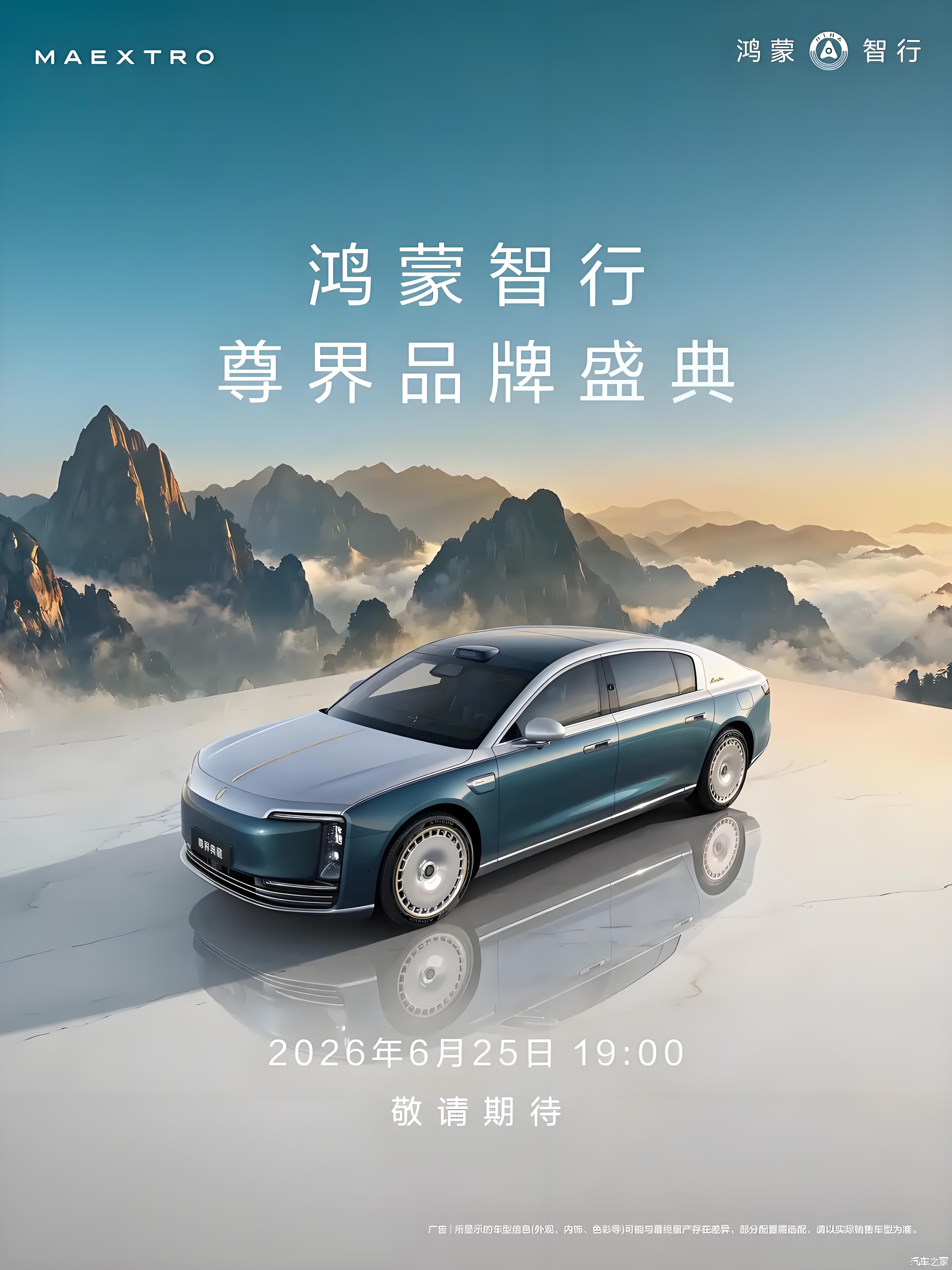 尊界S800 Grand Design典藏大观将于6月25日上市