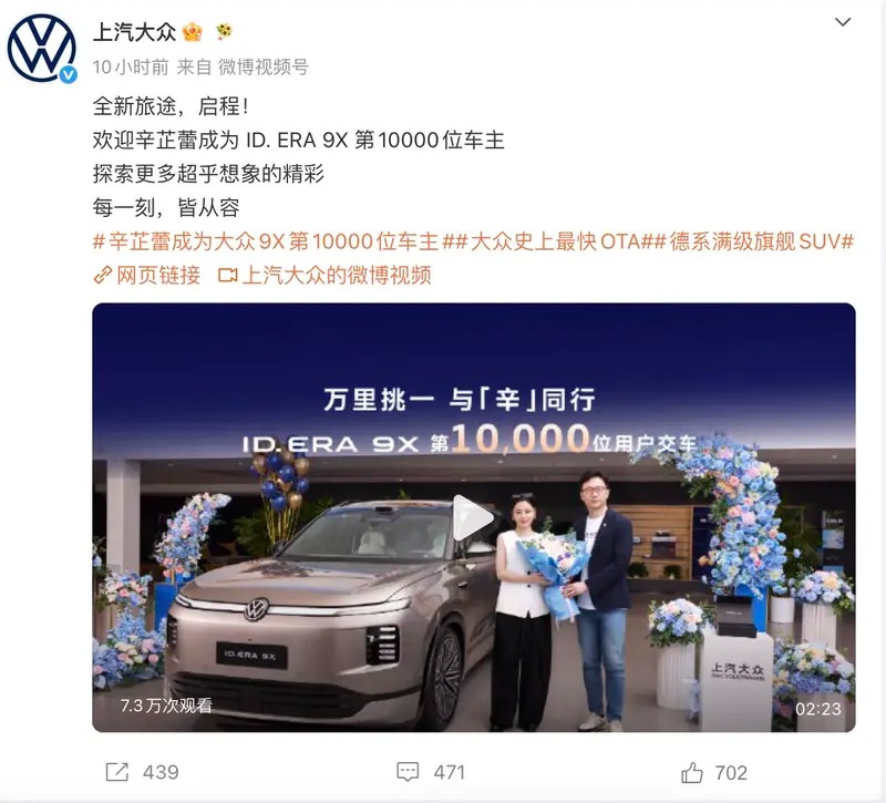 上汽大众ID. ERA 9X交付突破1万台
