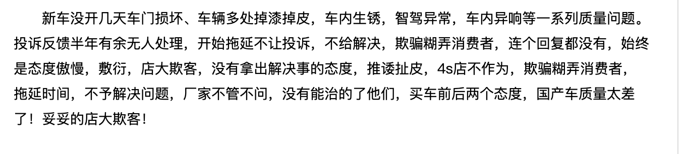 FireShot Capture 007 - 鸿蒙智行问界M9新车多处掉漆车内损坏异响 - 车质网 - [www.12365auto.com].png