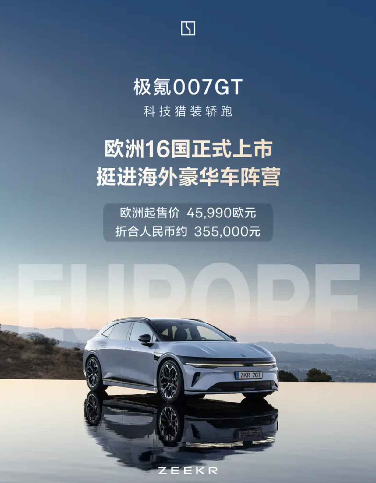 FireShot Capture 036 - 极氪007GT欧洲16国正式上市 起售价约合人民币35.5万元_易车 - [news.yiche.com].jpg