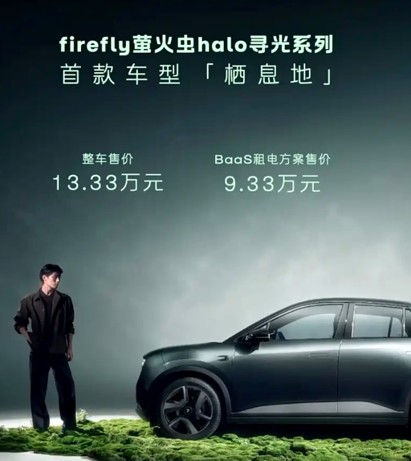 FireShot Capture 051 - 【图】BaaS租电方案售9.33万元 萤火虫halo寻光系列正式上市_汽车之家 - [www.autohome.com.cn].jpg