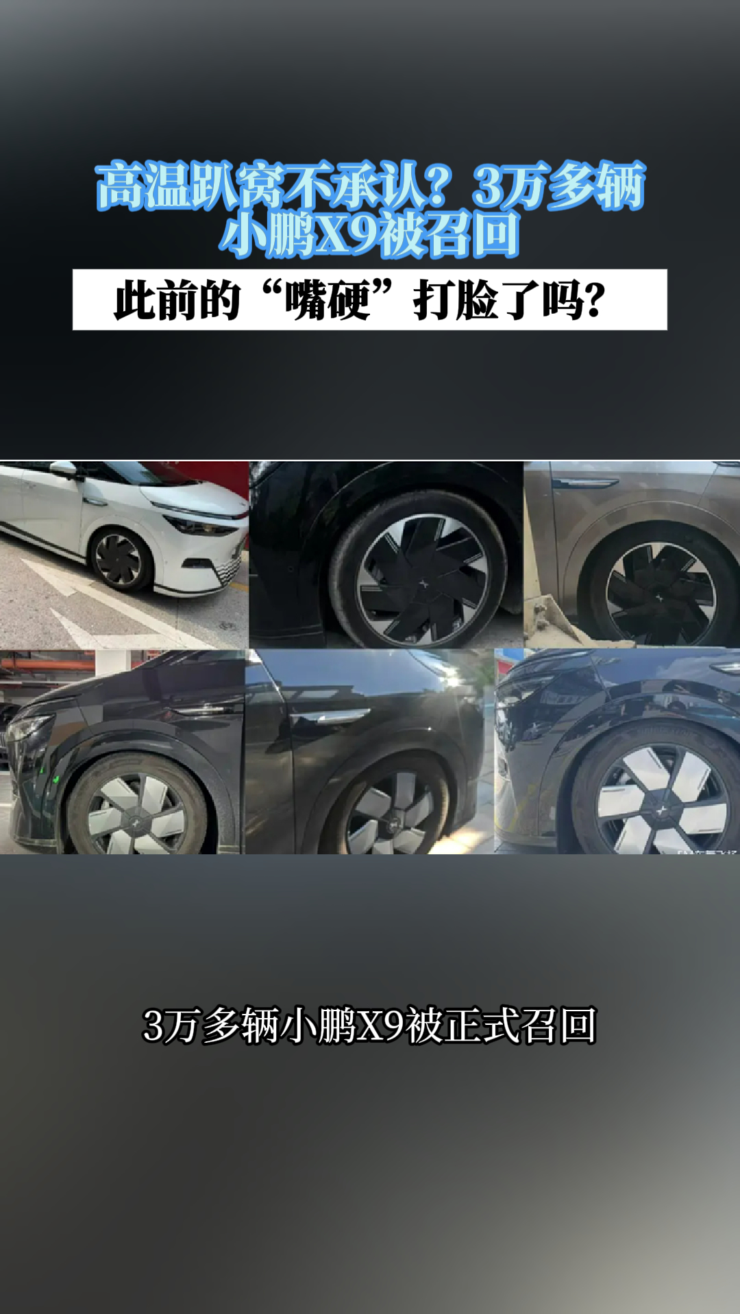 33473辆小鹏X9被召回