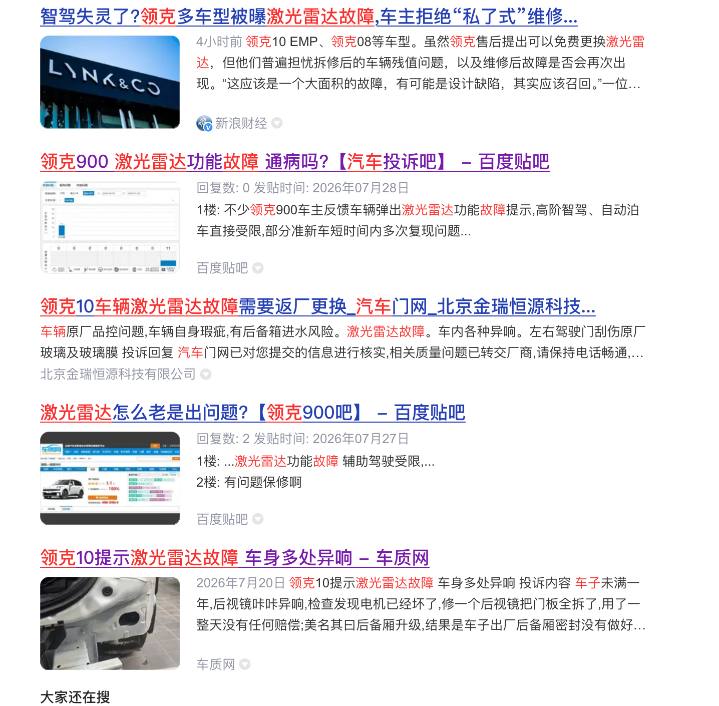 FireShot Capture 062 - 激光雷达故障 领克汽车_百度搜索 - [www.baidu.com].jpg