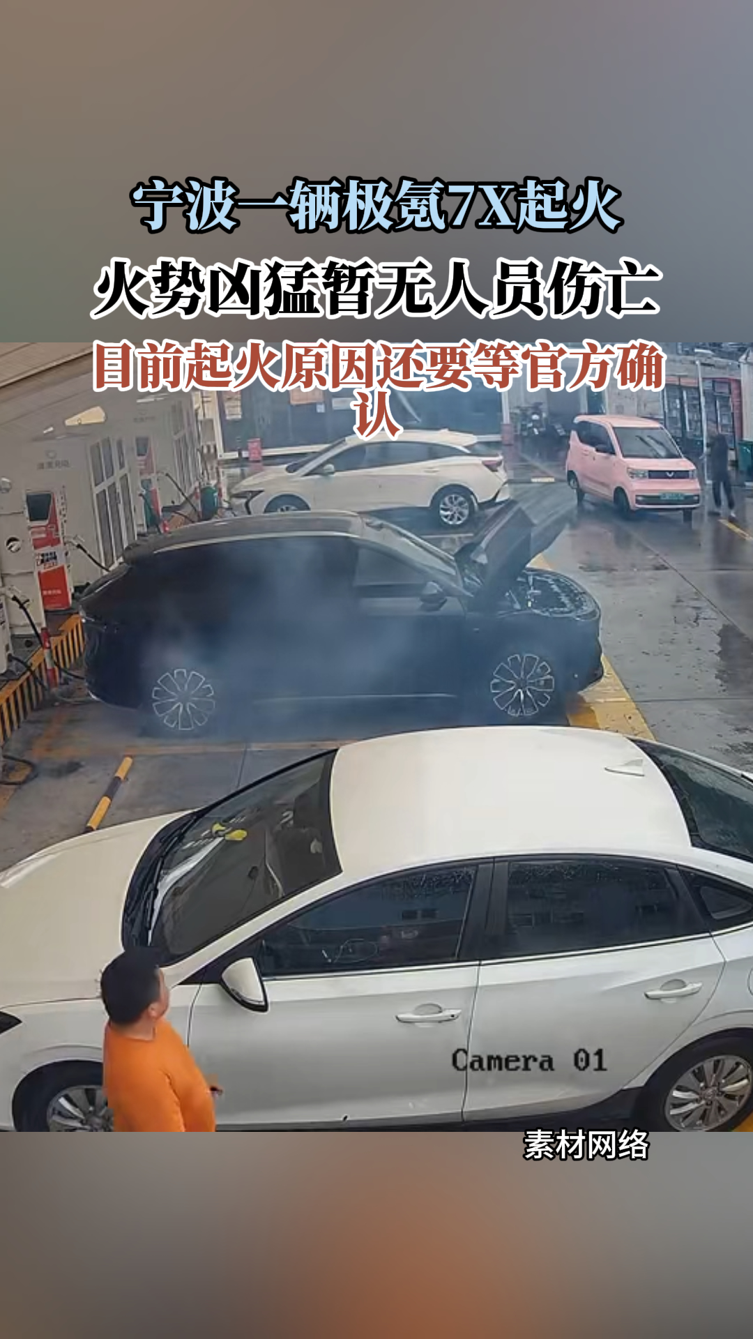 宁波一辆极氪7X起火