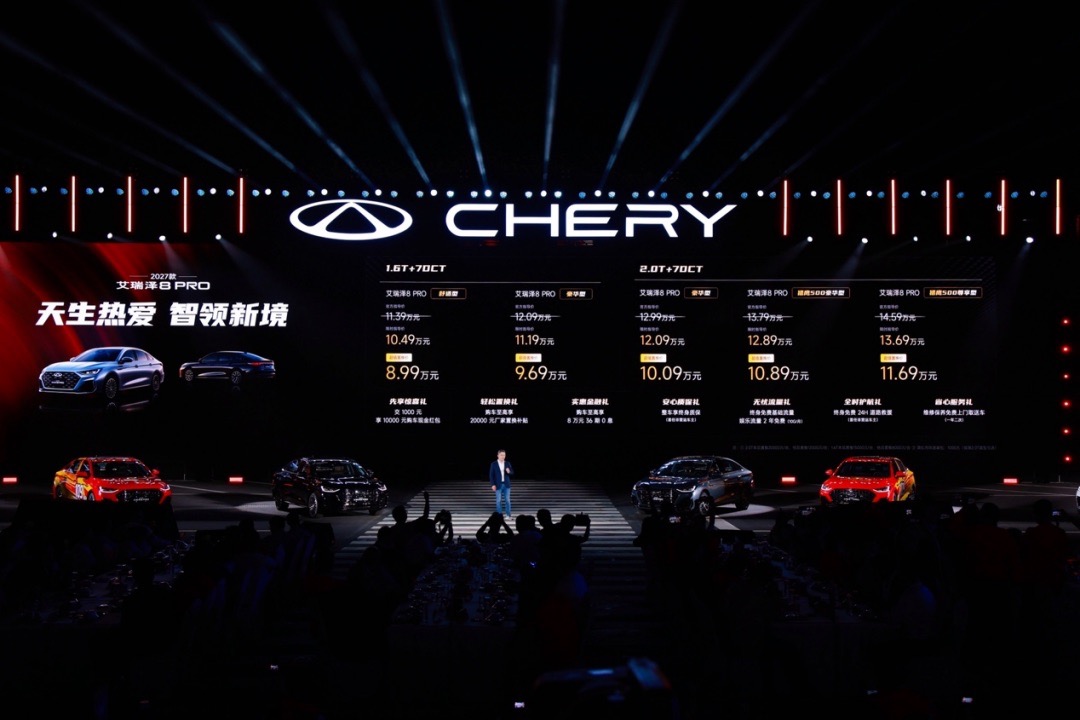 【新闻稿】8.99万元起，高性能智慧家轿2027款艾瑞泽8+PRO正式上市787大.jpeg