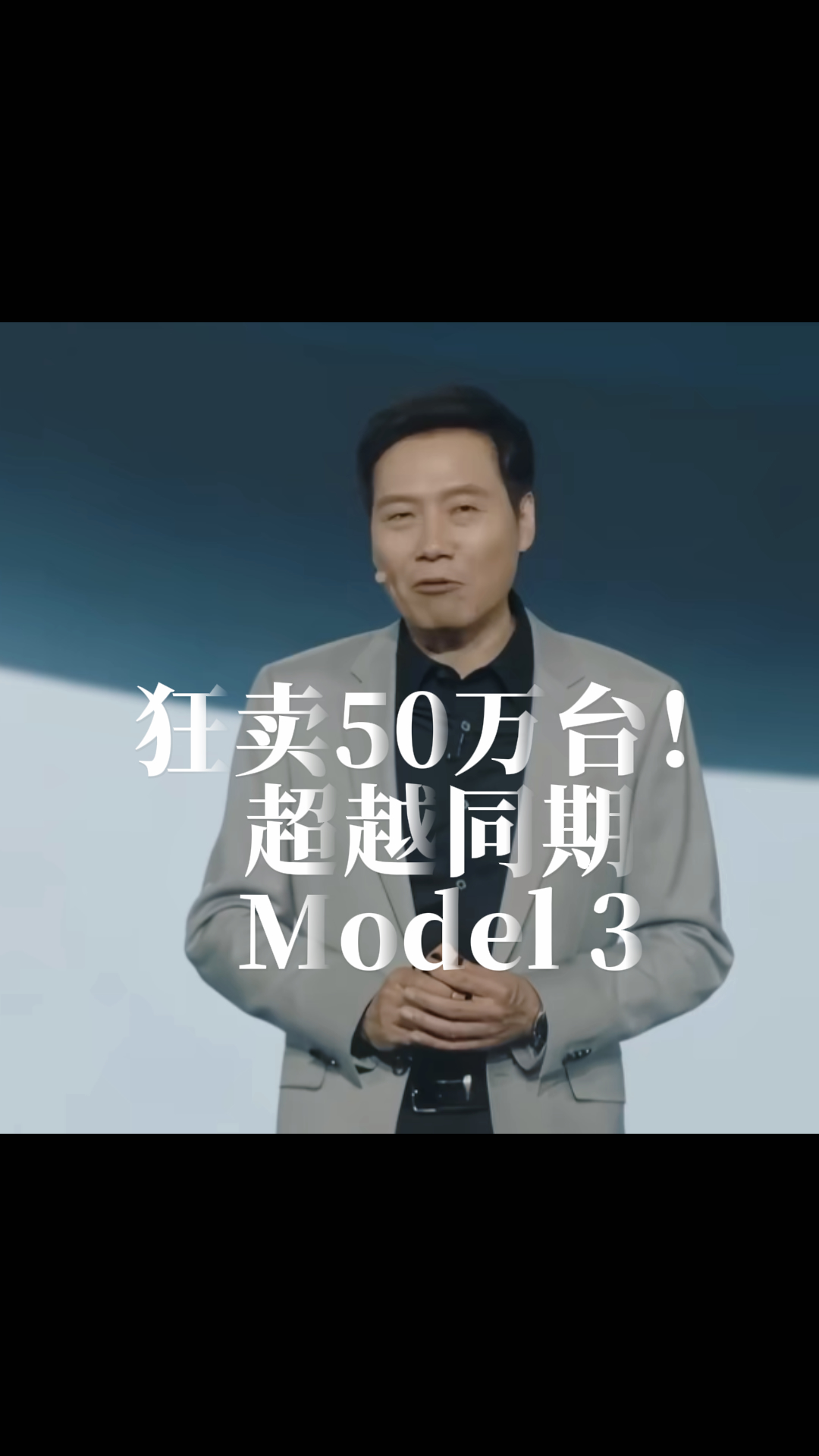 28.5个月交付50万台小米SU7创国内最快纪录