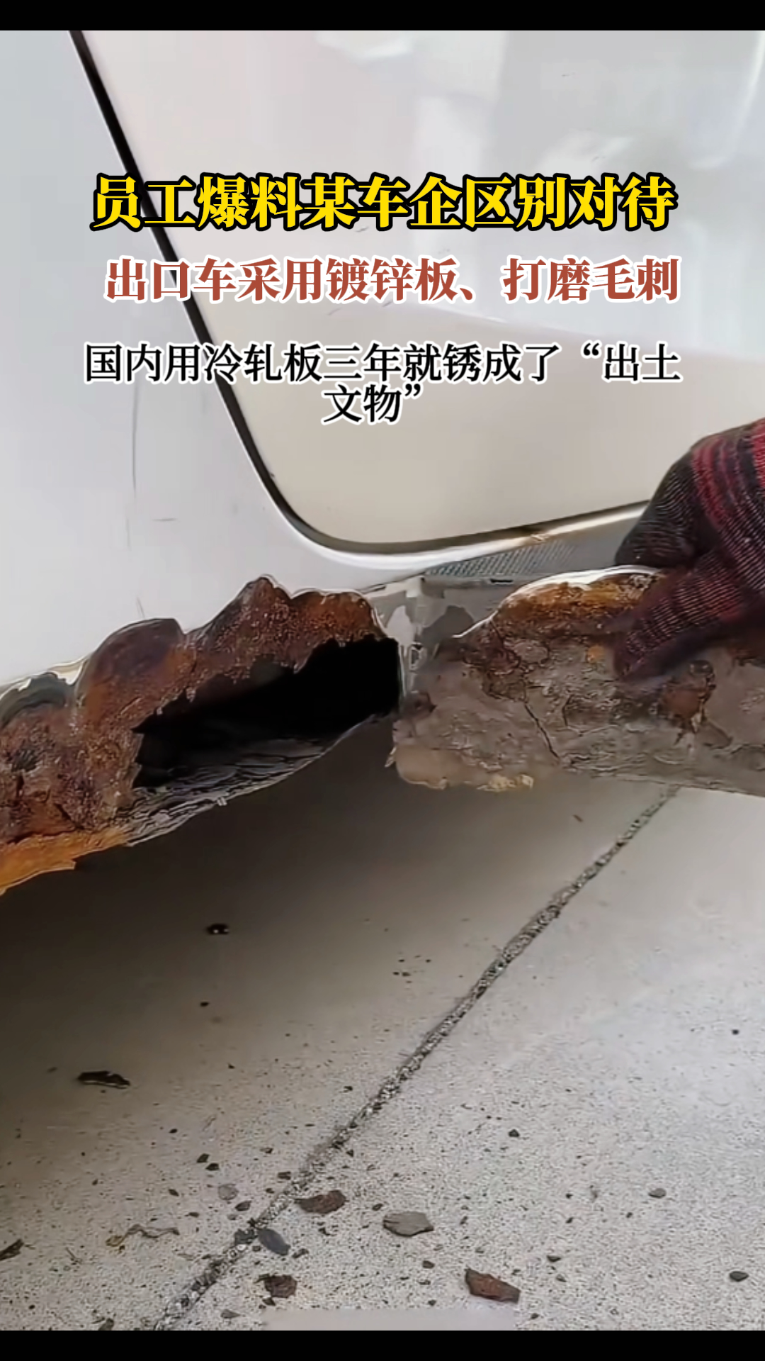 员工爆料某车企区别对待