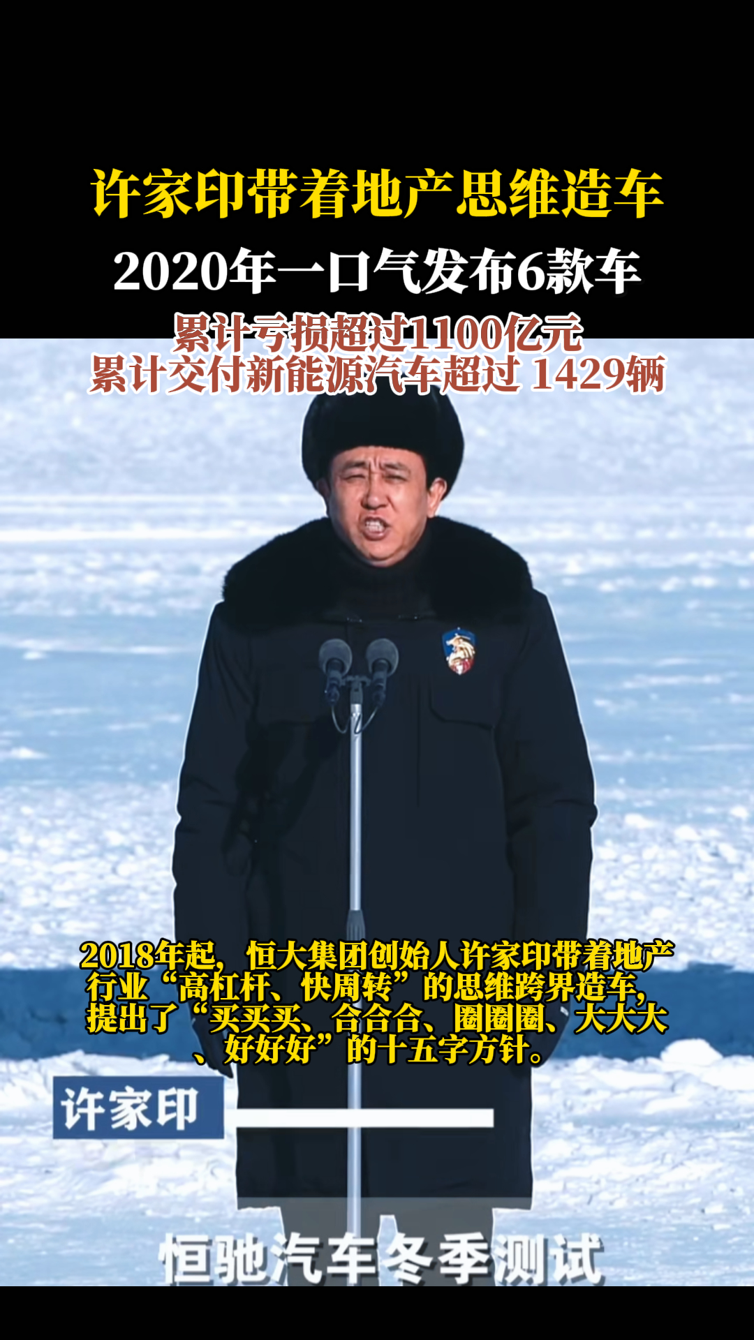 许家印地产行业思维跨界造车