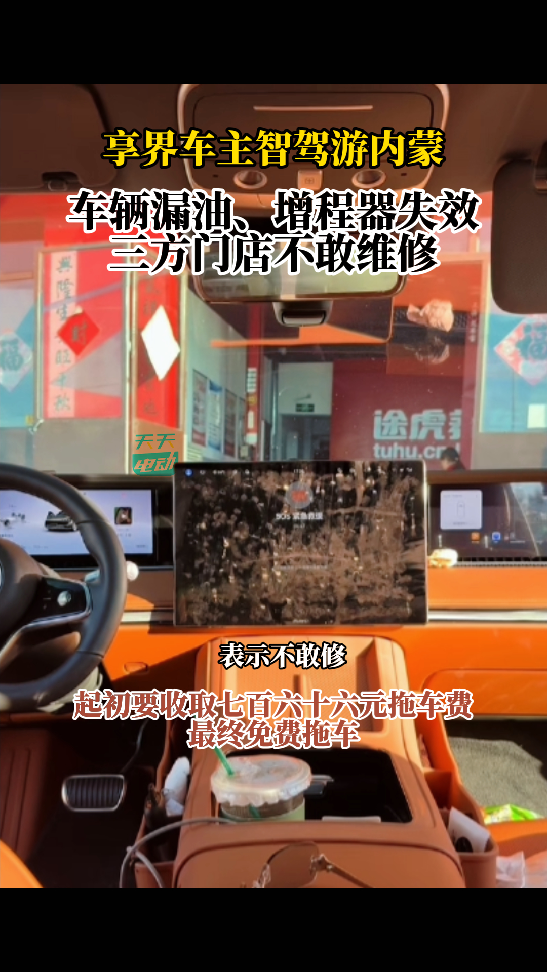 享界汽车漏油增程器失效维修店不敢修