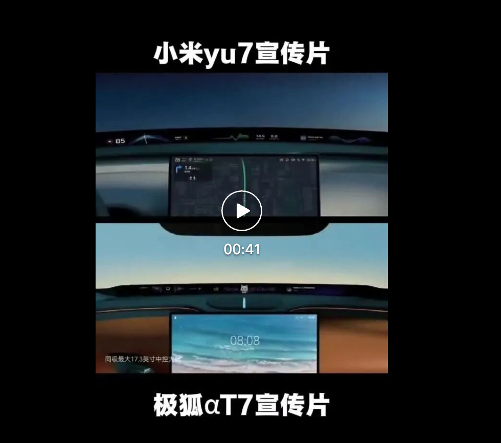 FireShot Capture 120 - 宣传片“撞脸”引热议，极狐阿尔法T7与小米YU7宣传片对比出圈 - [mp.weixin.qq.com].jpg
