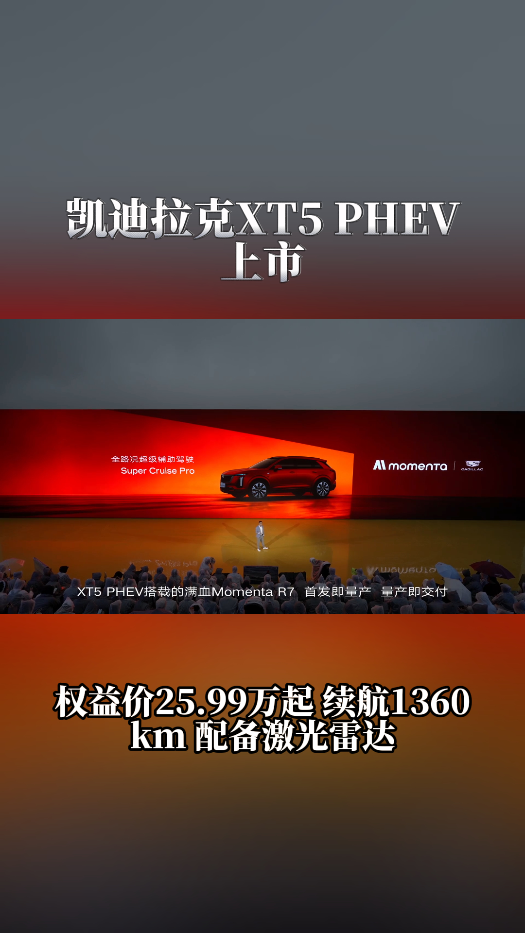 全系标配激光雷达！凯迪拉克XT5 PHEV上市