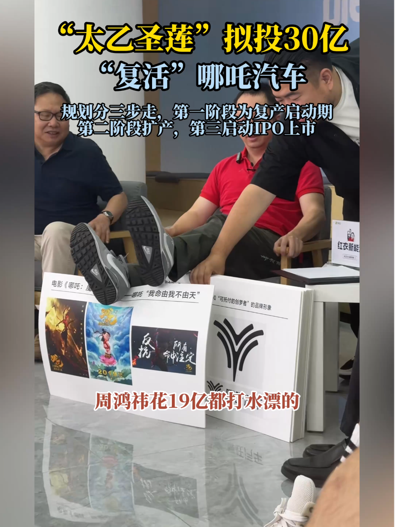 哪吒汽车复活
