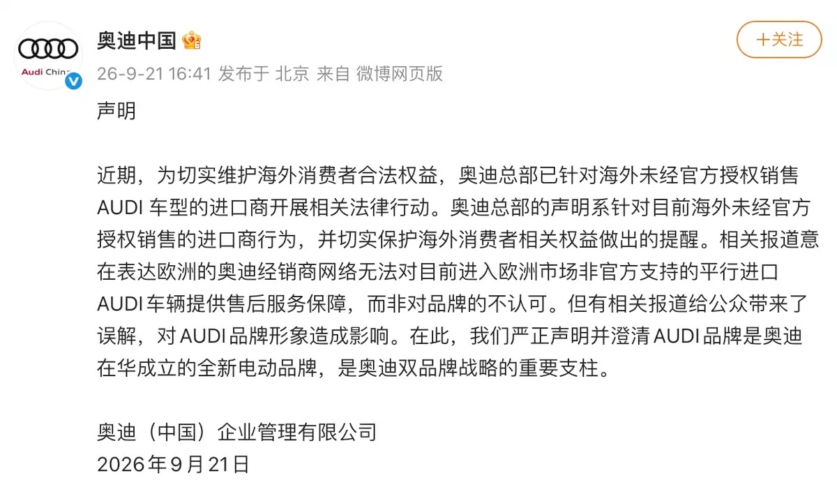 奥迪中国发布声明，对AUDI品牌形象造成影响