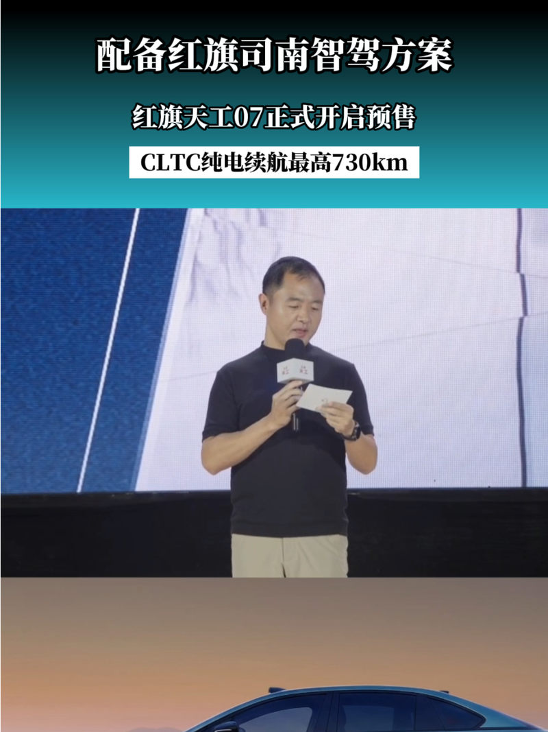 红旗天工07开启预售