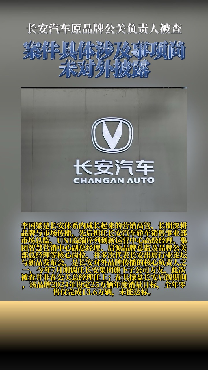 长安汽车营销高管落马