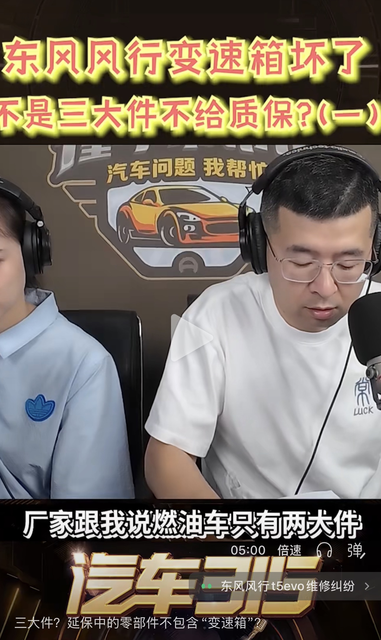 东风风行变速箱坏了，说好的终身质保不给质保，原来车主没弄懂