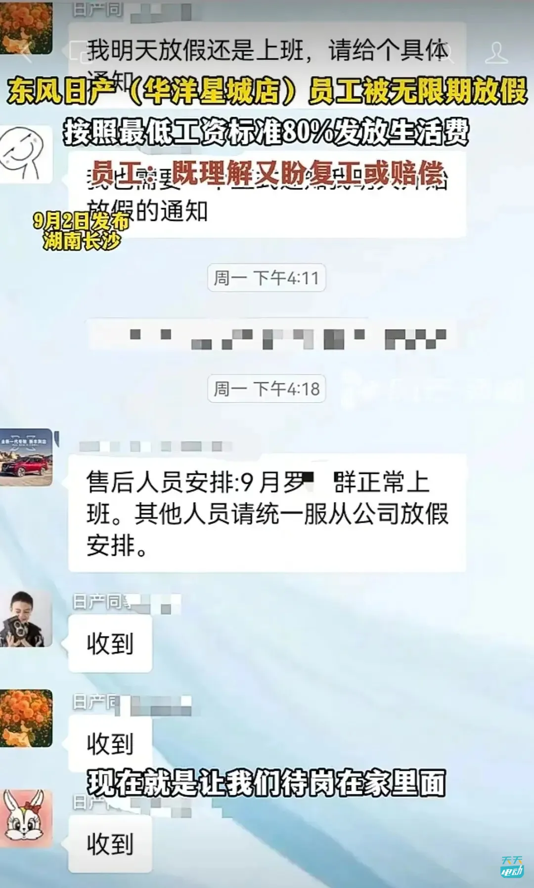 长沙一东风日产店被爆员工无限期待岗，每月只发1760元！