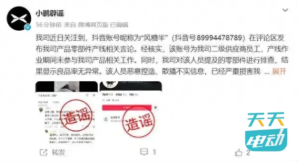 自称“闭眼放行了4000块屏”？小鹏紧急辟谣：系供应商员工造谣，已取证追责