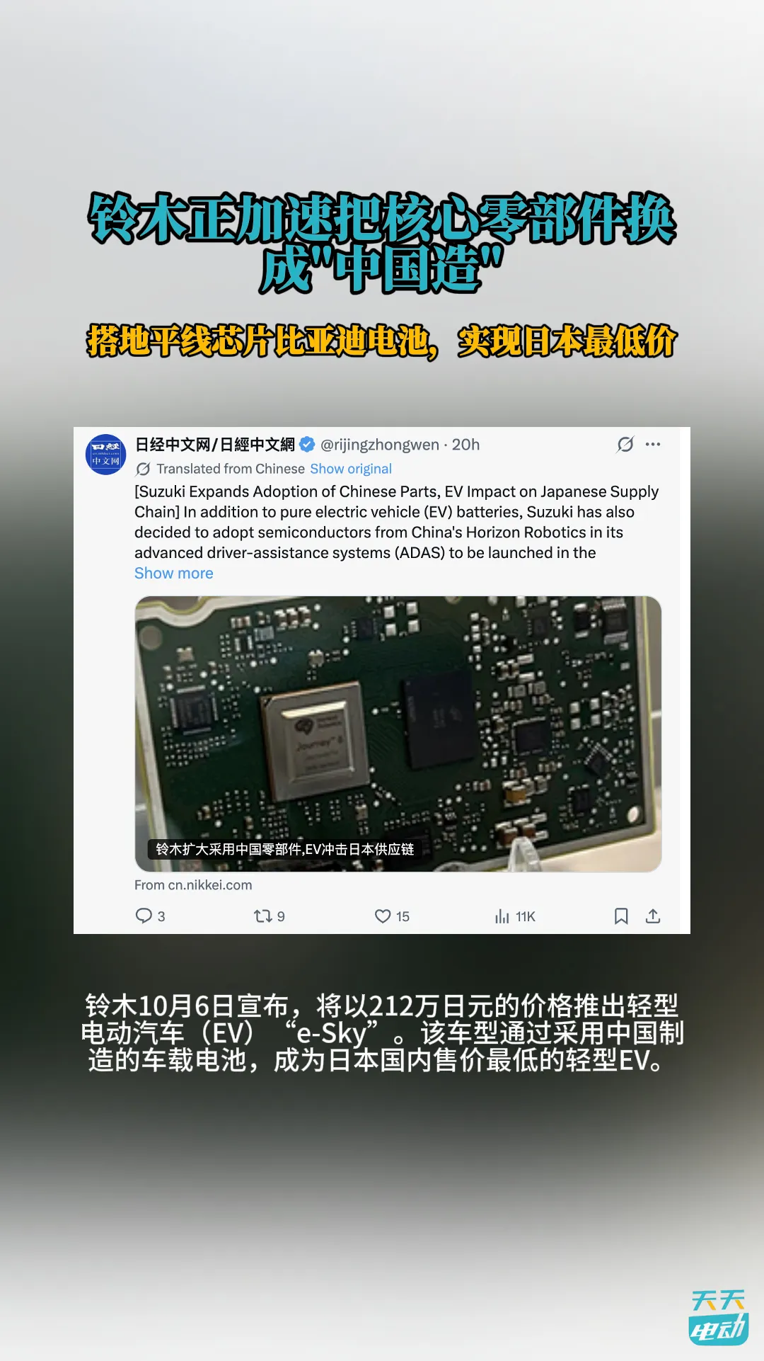 铃木借中国电池