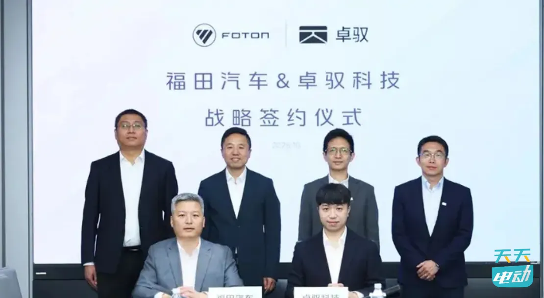 福田汽车与卓驭科技签署战略合作协议