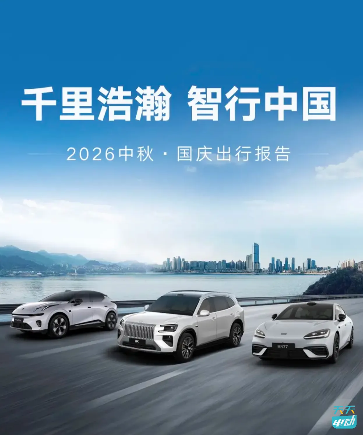 千里浩瀚发布2026中秋国庆出行报告