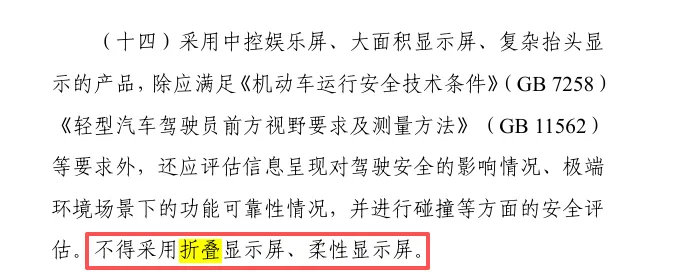 汽车禁止配备全隐藏式门把手，不得采用折叠显示屏、柔性显示屏