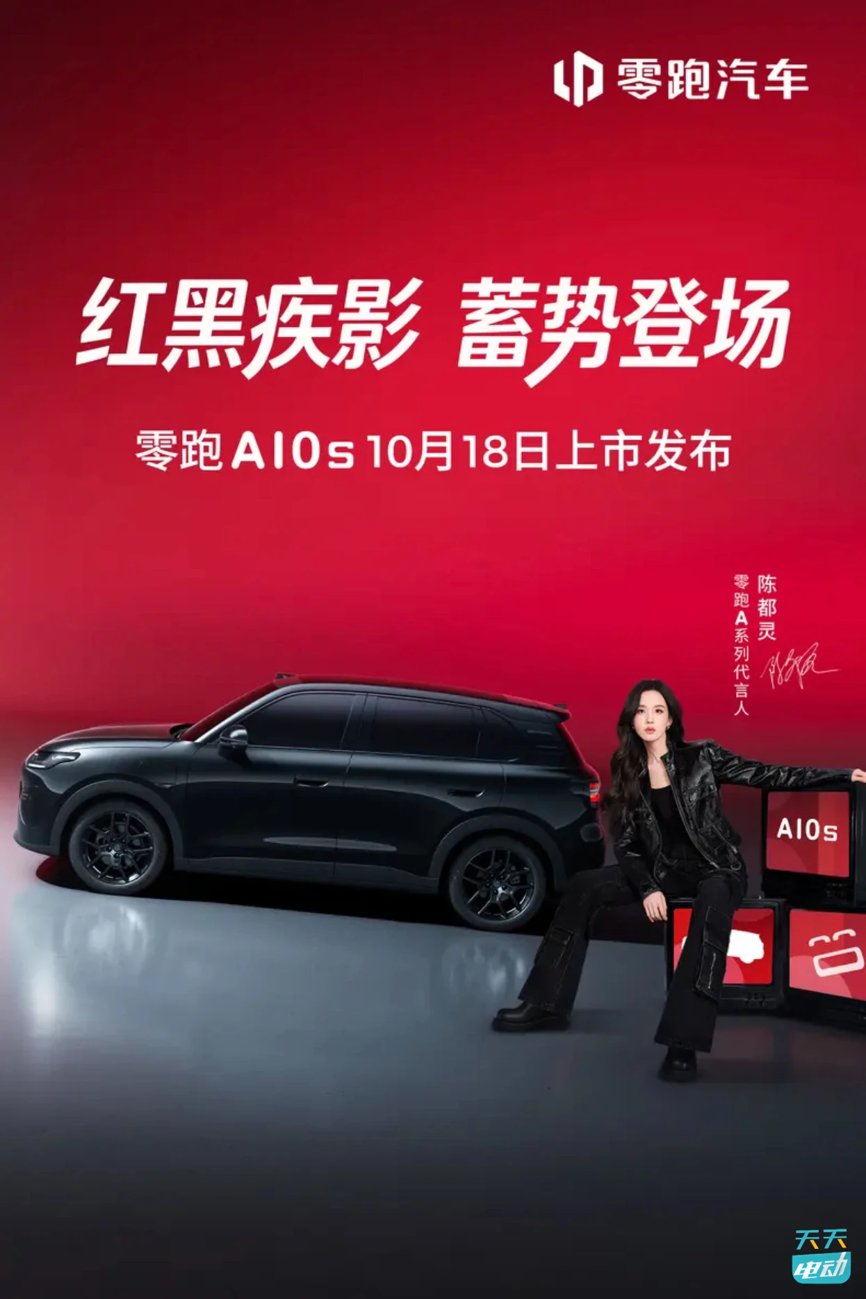 FireShot Capture 286 - 零跑A10s将于10月18日正式上市 定位纯电小型SUV_易车 - [news.yiche.com].jpg