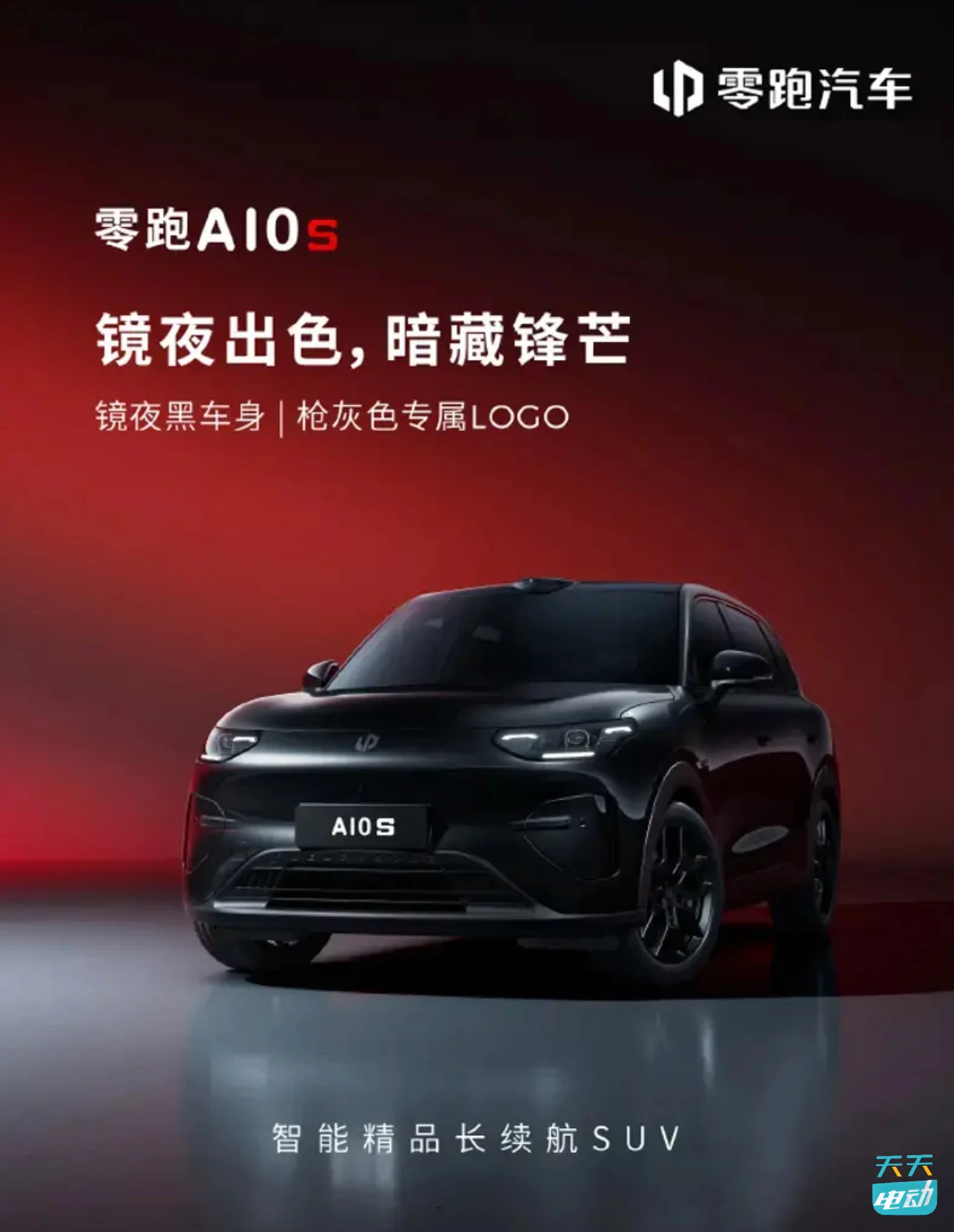 FireShot Capture 287 - 零跑A10s将于10月18日正式上市 定位纯电小型SUV_易车 - [news.yiche.com].jpg