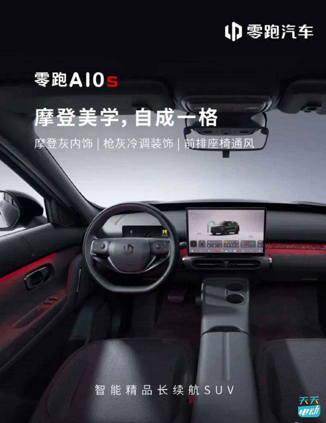 FireShot Capture 288 - 零跑A10s将于10月18日正式上市 定位纯电小型SUV_易车 - [news.yiche.com].jpg