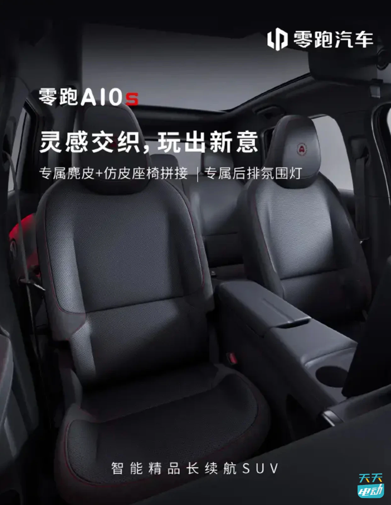 FireShot Capture 289 - 零跑A10s将于10月18日正式上市 定位纯电小型SUV_易车 - [news.yiche.com].jpg