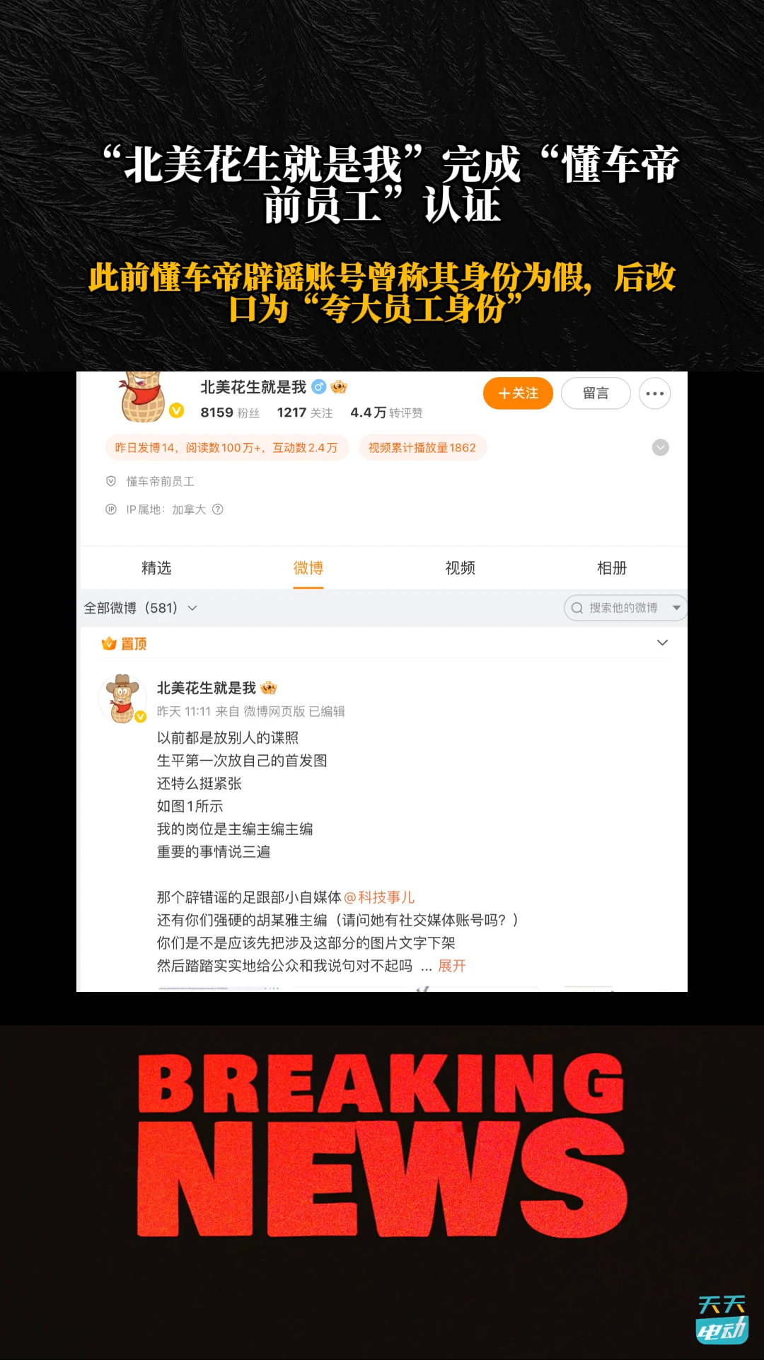 北美花生就是我完成认证