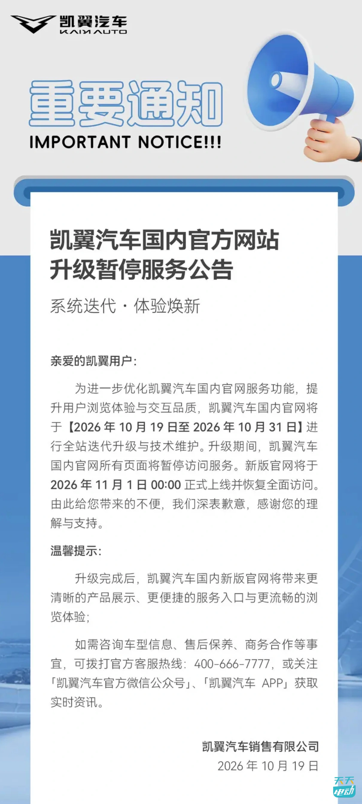 FireShot Capture 310 - 凯翼汽车国内官网升级暂停服务公告 将优化服务功能_交互品质_易车 - [news.yiche.com].jpg