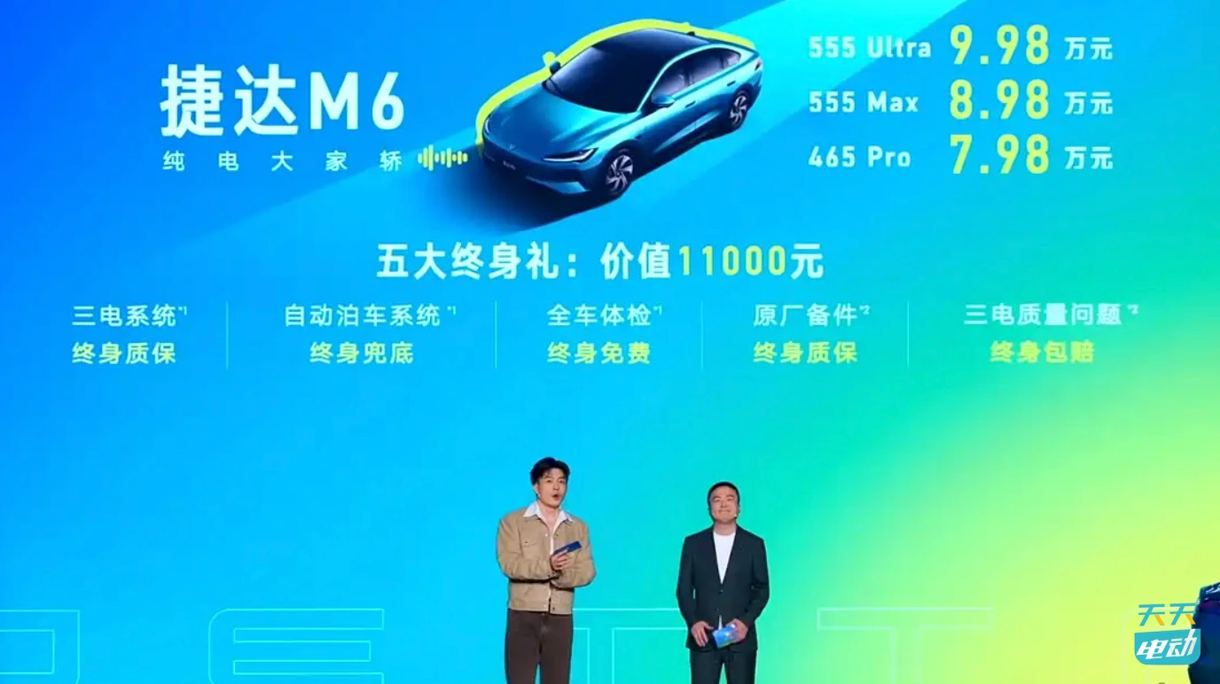 FireShot Capture 337 - 【图】售7.98万起 捷达M6上市 最大续航555km 搭载城市NOA领航辅助_汽车之家 - [www.autohome.com.cn].jpg