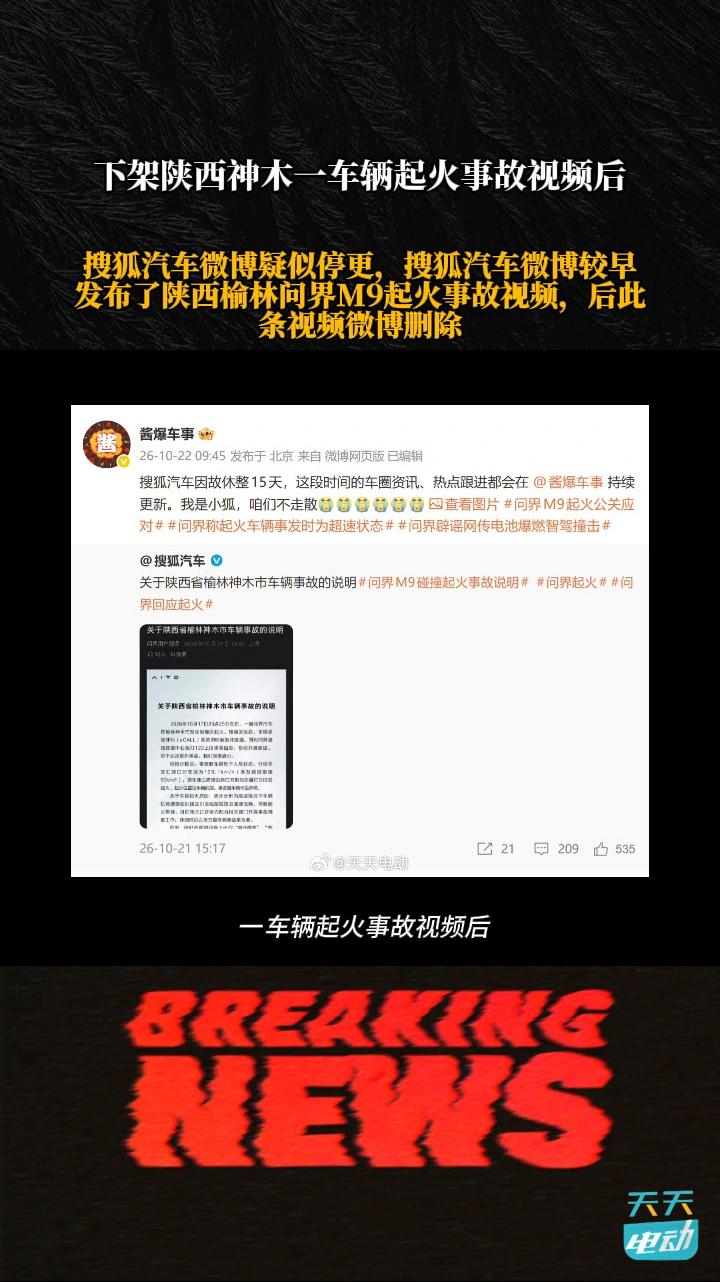 搜狐汽车被禁言