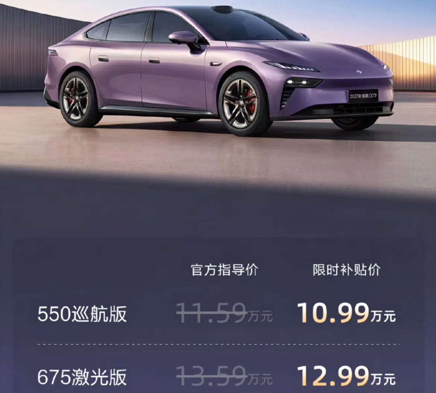 FireShot Capture 376 - 【图】限时售10.99万起 纯电续航最长675km 2027款东风奕派007正式上市_汽车之家 - [www.autohome.com.cn].jpg