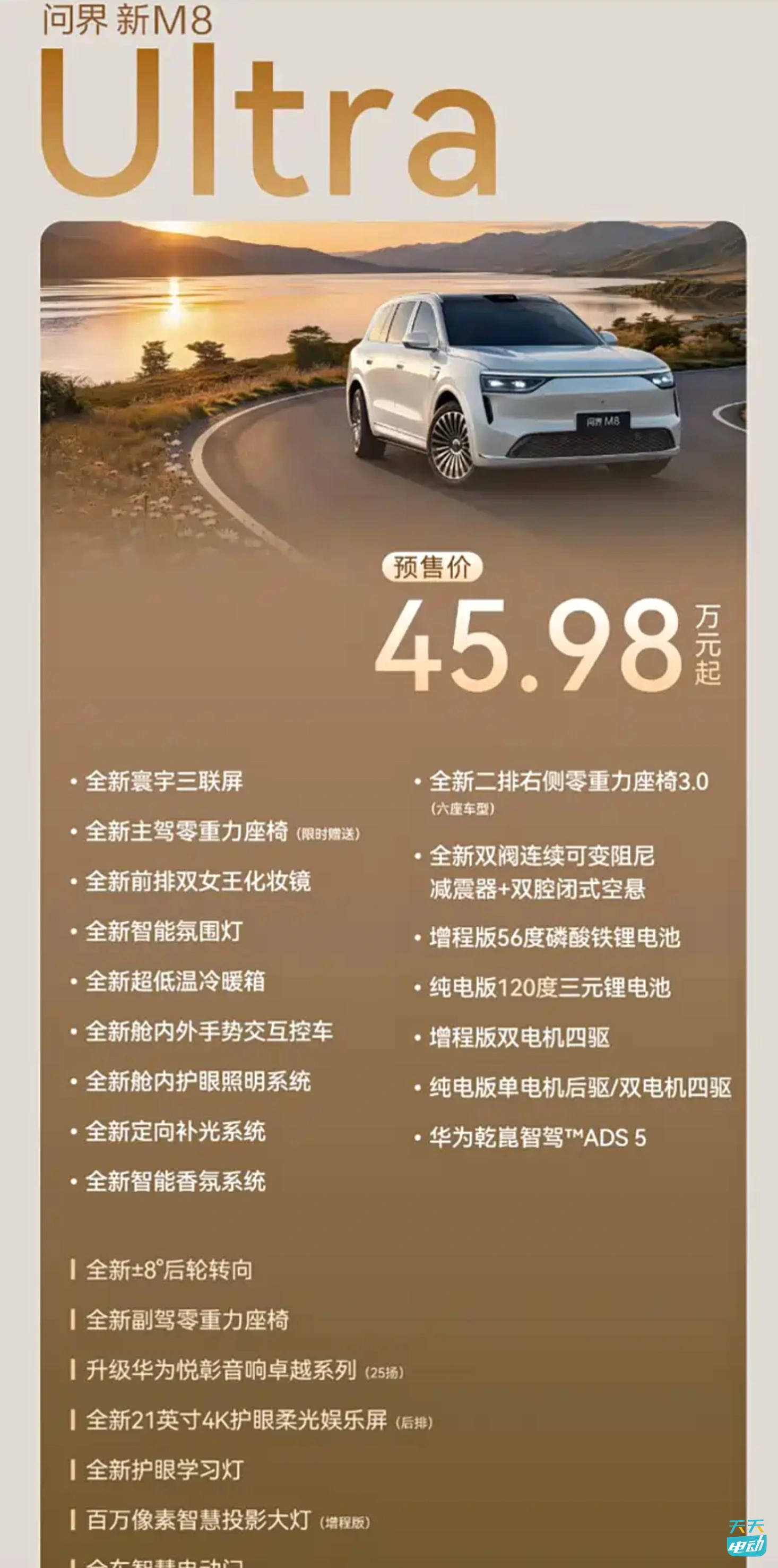 FireShot Capture 382 - 【图】新款问界M8配置信息 预售38.98-45.98万 续航提升 11月13日上市_汽车之家 - [www.autohome.com.cn].jpg